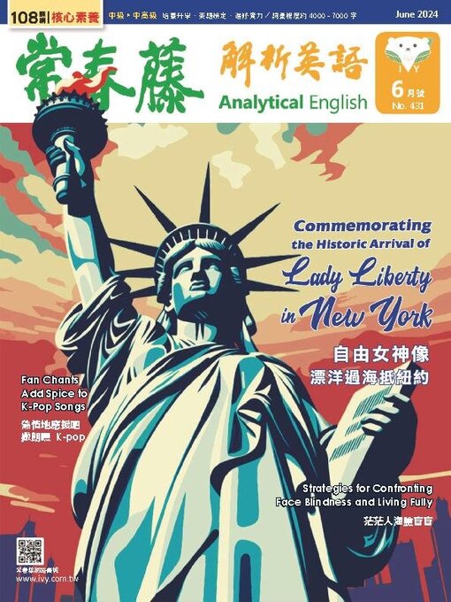 Title details for Ivy League Analytical English 常春藤解析英語 by Ivy league Recording Co., Ltd. - Wait list